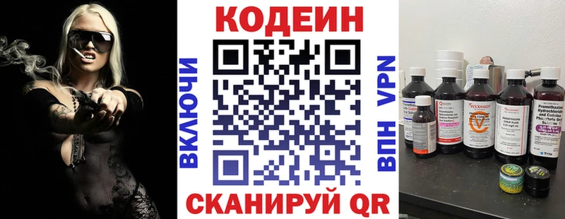 Кодеин Purple Drank  наркотики  Краснознаменск 
